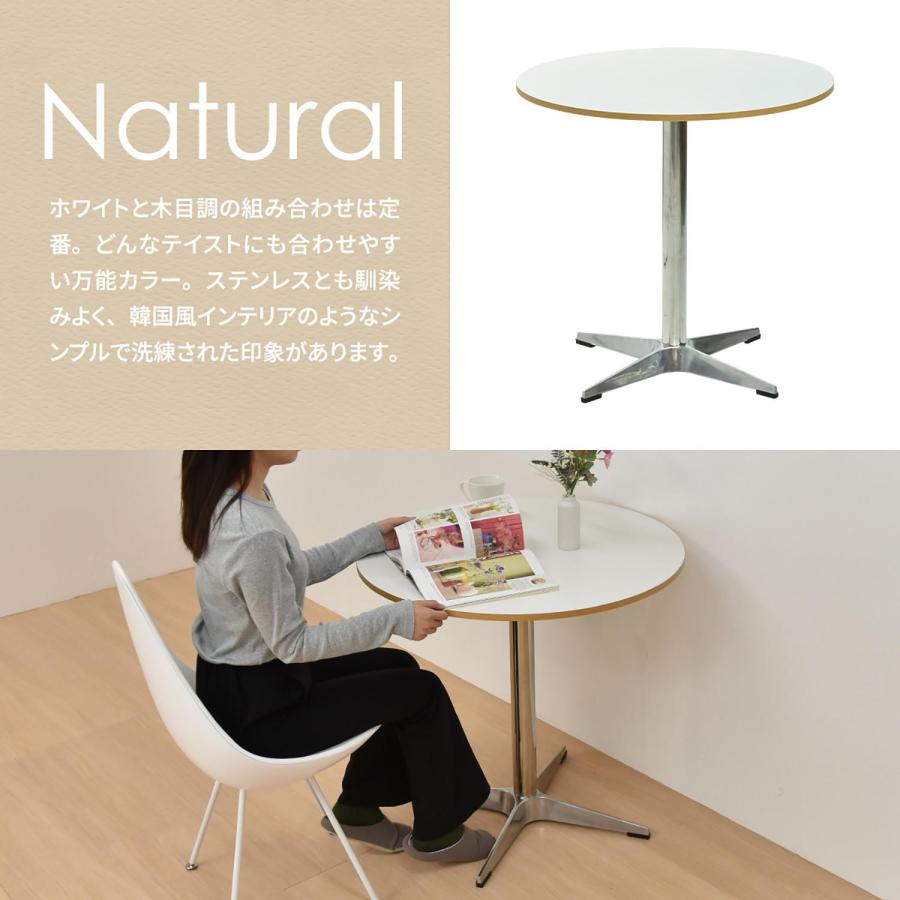ダイニングテーブル カフェテーブル 幅75 円 円型 Latte ステンレス脚