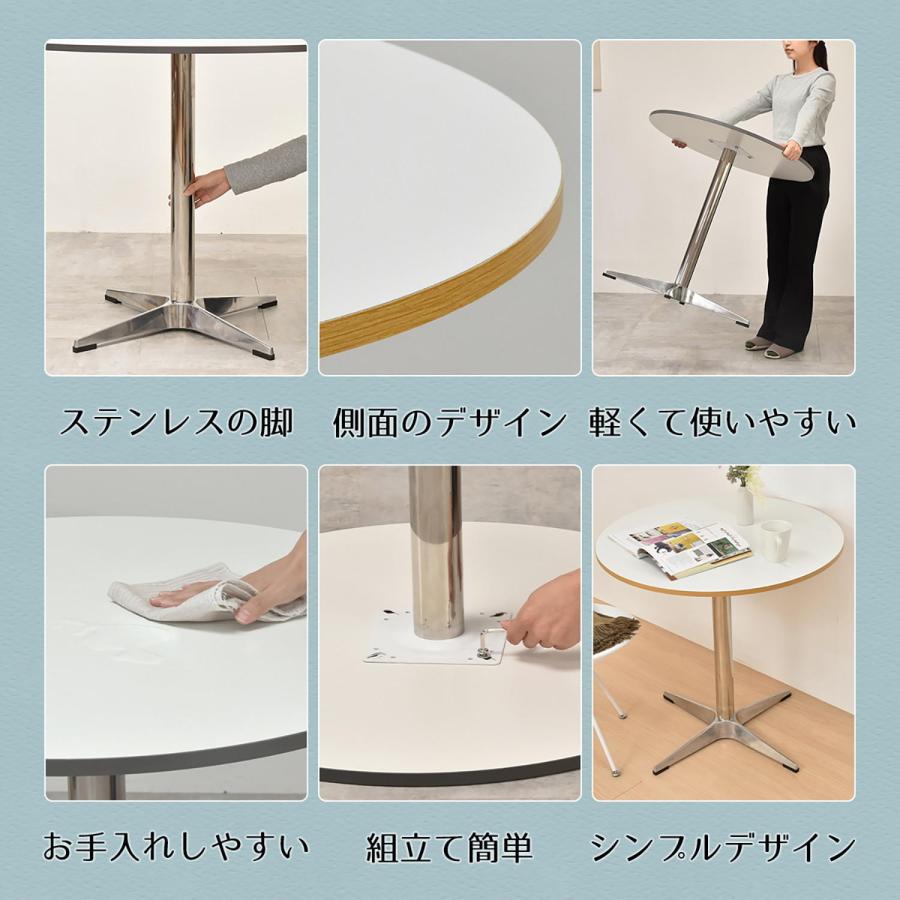 ダイニングテーブル カフェテーブル 幅75 円 円型 Latte ステンレス脚
