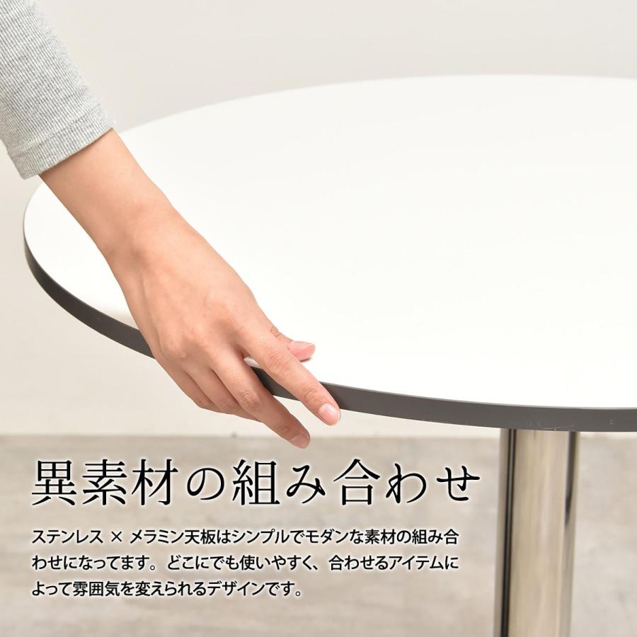 ダイニングテーブル カフェテーブル 幅75 円 円型 Latte ステンレス脚