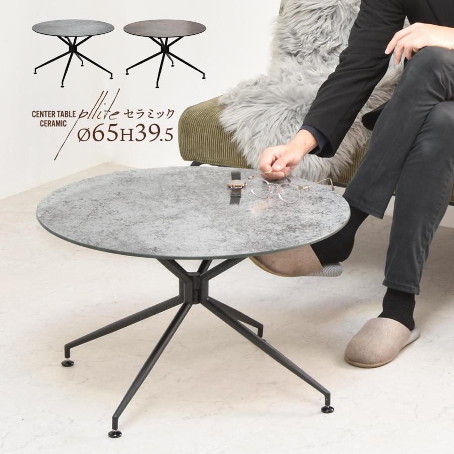 B.Bファニシング センターテーブル PLLITE セラミックテーブル 幅65 円