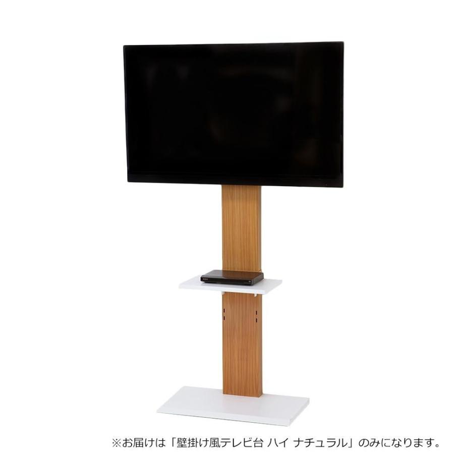 壁掛け風テレビ台 ハイ ナチュラル 家具 テレビボード おしゃれ Www Arilab Com Tr Index Php