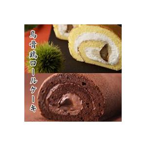 烏骨鶏 ロールケーキ 和栗 チョコ 2本 Www Nlqp Com