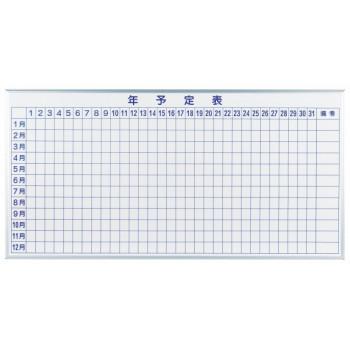 奇跡の再販 馬印 Maji Series マジシリーズ 壁掛 予定表 年予定表 ホワイトボード W1810 H910mm Mh36my スケジュール表 カレンダー おしゃれ 21新発 Thesourcerer Co Uk