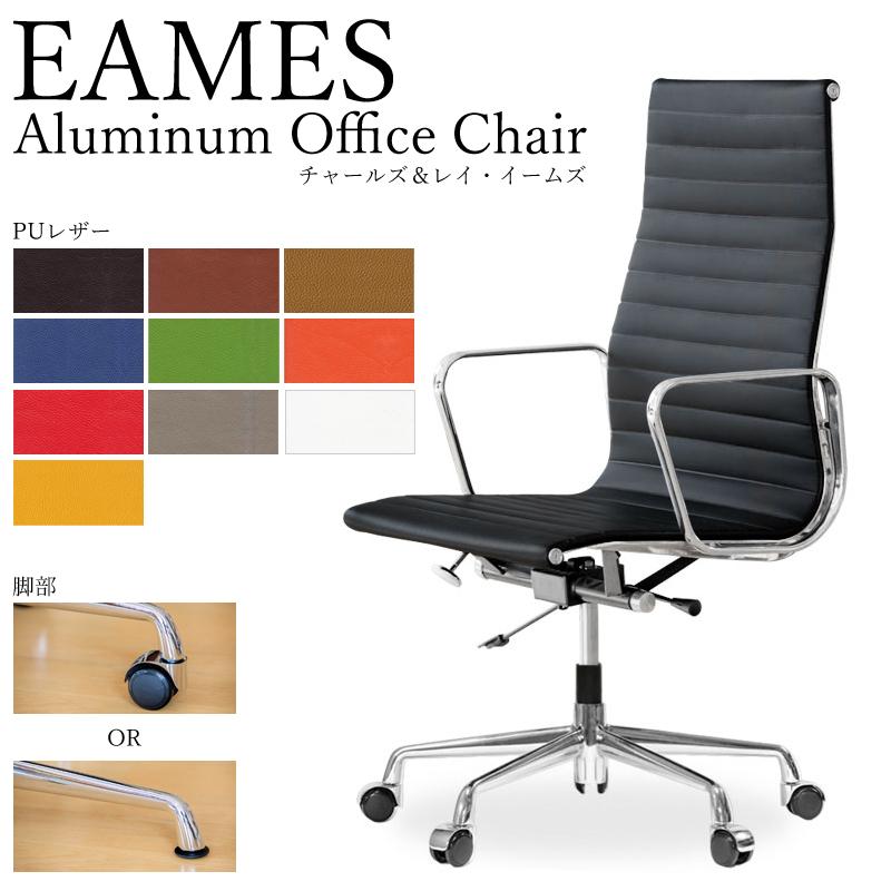 オフィスチェア アルミナムチェア エグゼクティブチェア ハイタイプ