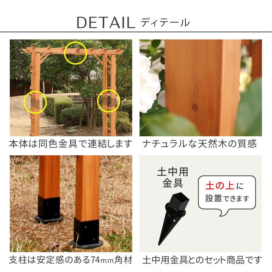 天然木製アーチ 190 2台（土中用金具セット） 「Flex Pergola」（フレックス パーゴラ） FLPG-R1900UB-2PSET_9