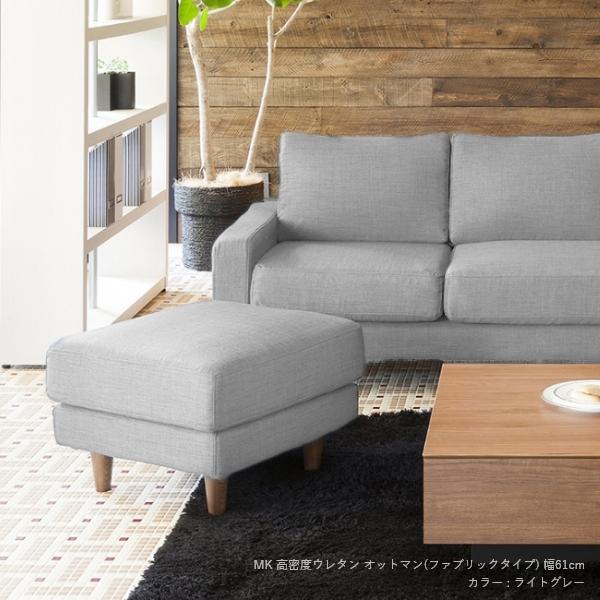 MKマエダ家具 組立設置付 高密度ウレタン オットマン(ファブリック