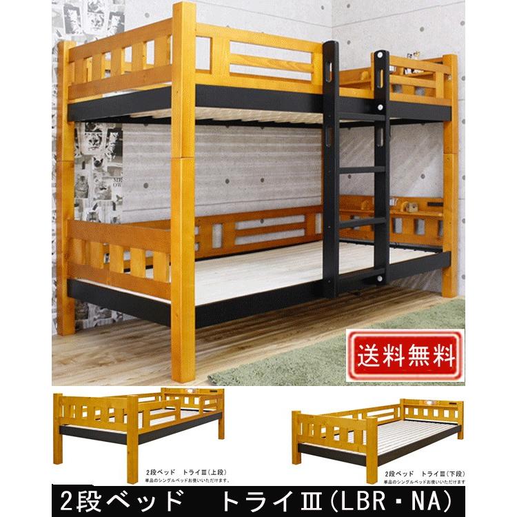二段ベッド 2段ベッド ライトブラウン 宮棚 照明 2口コンセント 分割式 