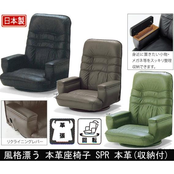 光製作所 本革座椅子 SPR 本革 収納付 座360度回転式 ガスシリンダー式