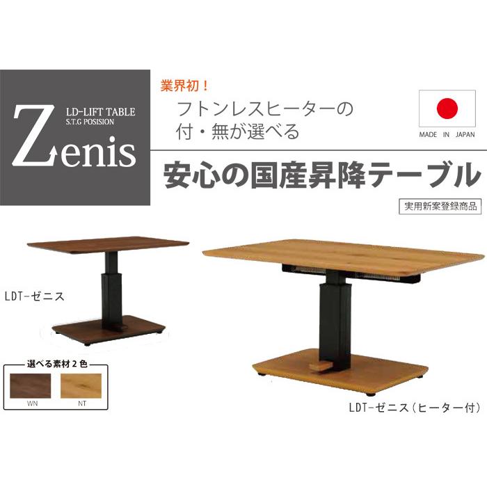 光製作所 布団レスヒーター付昇降テーブル ゼニス ヒーター付 幅105
