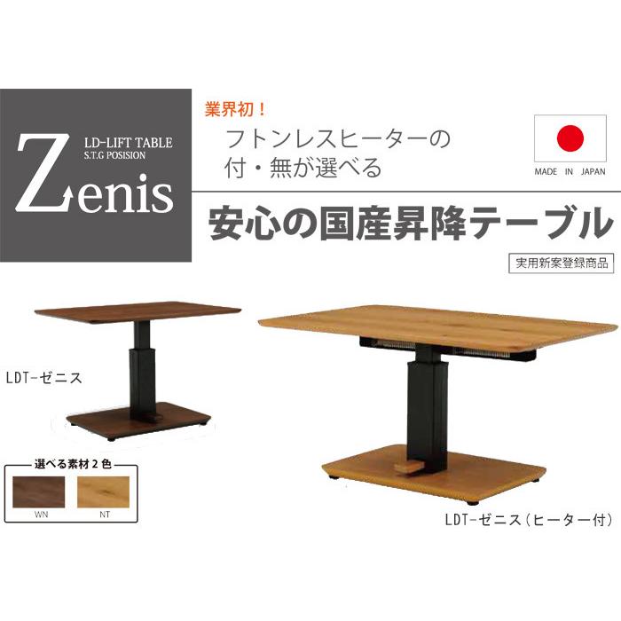 布団レスヒーター付昇降テーブル ゼニス ヒーター付 幅120 光製作所 ガスシリンダー上下昇降機能 無段階 天然木 オプション/USBポートシェルフ 布団レスヒーター付昇降テーブル ゼニス ヒーター付 幅120 光製作所 ガスシリンダー上下昇降機能 無段階 天然木 オプション/USBポートシェルフ