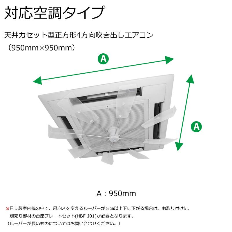 ハイブリッドファンFA1 ハイブリッドファン HBF-FA1 ファースト 空調