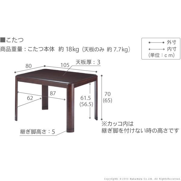 こたつ 長方形 テーブル パワフルヒーター-高さ調節機能付き ダイニングこたつ-アコード105x80cm+専用省スペース布団 2点セット 布団 テレワーク｜muratakagu｜04