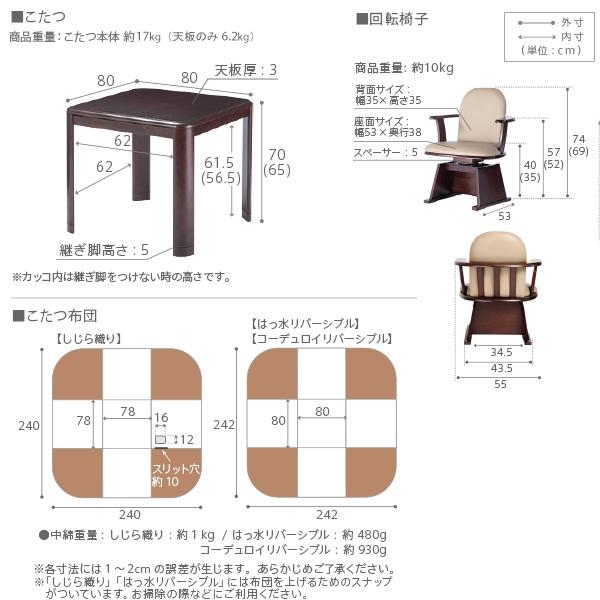 パワフルヒーター-高さ調節機能付き ダイニングこたつ-アコード80x80cm 4点セット（こたつ+掛布団+肘付回転椅子2脚）SAI 彩 こたつ 正方形 ダイニングテーブルの画像