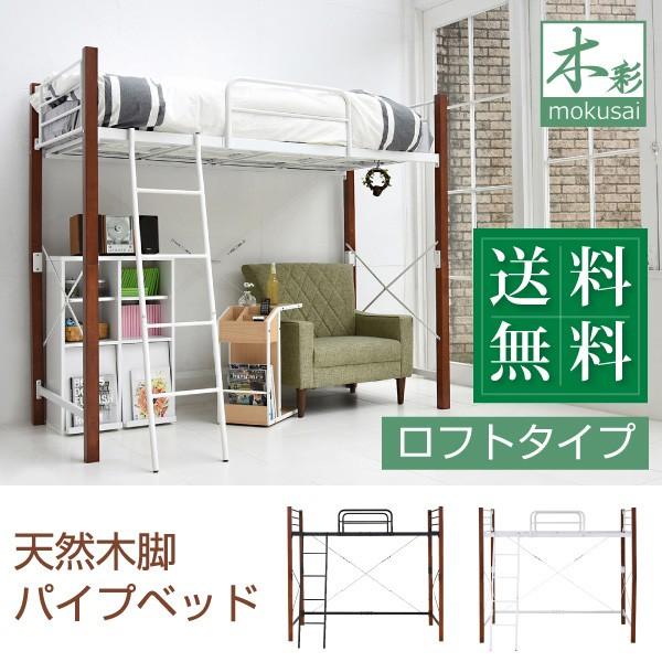 JK-PLAN（ジェイケイ・プラン） 天然木脚 ロフトベッド シングル