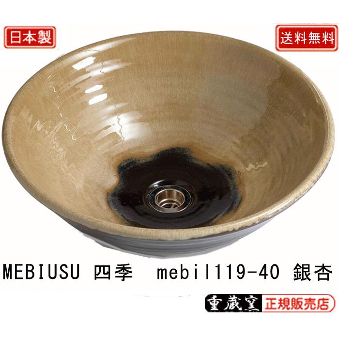 重蔵窯 MEBIUSU 四季 手洗い鉢 mebi119-40 銀杏 イチョウ W400×D400×H135 重量5.2kg 信楽焼 利休信楽