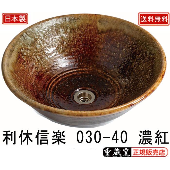 重蔵窯 利休信楽 手洗い鉢 030-40 濃紅 こきあか W400×D400×H135 重量5.2kg 信楽焼