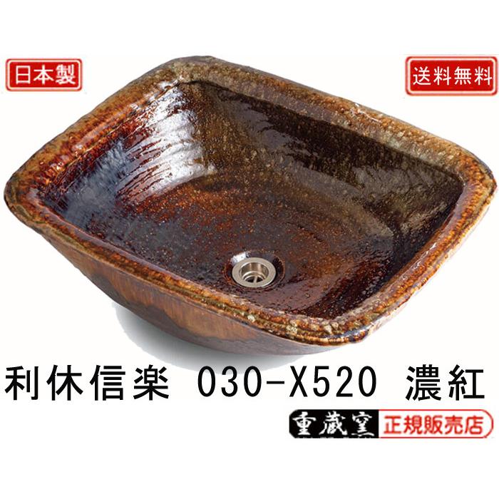 重蔵窯 利休信楽 手洗い鉢 030-X520 濃紅 こきあか W520×D410×H155 重量10.5kg 信楽焼｜muratakagu