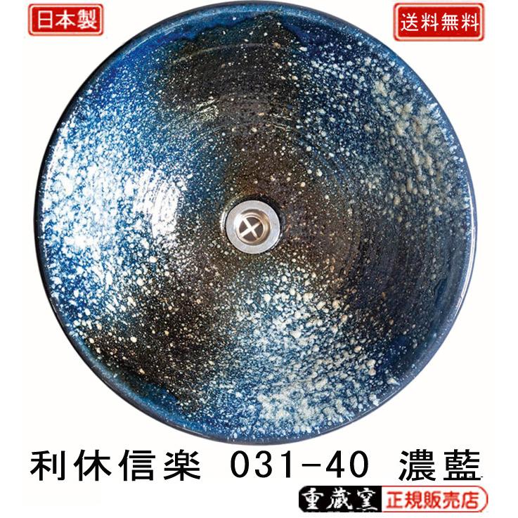 重蔵窯 利休信楽 手洗い鉢 031-40 濃藍 こいあい W400×D400×H135 重量5.2kg 信楽焼