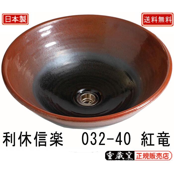 重蔵窯 利休信楽 手洗い鉢 032-40 紅竜 せきりゅう W400×D400×H135 重量5.2kg 信楽焼