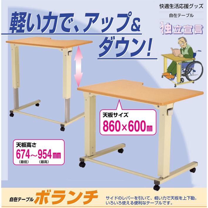 自在テーブル 独立宣言ボランチ DSV 介護 福祉 コムラ製作所 : 村田