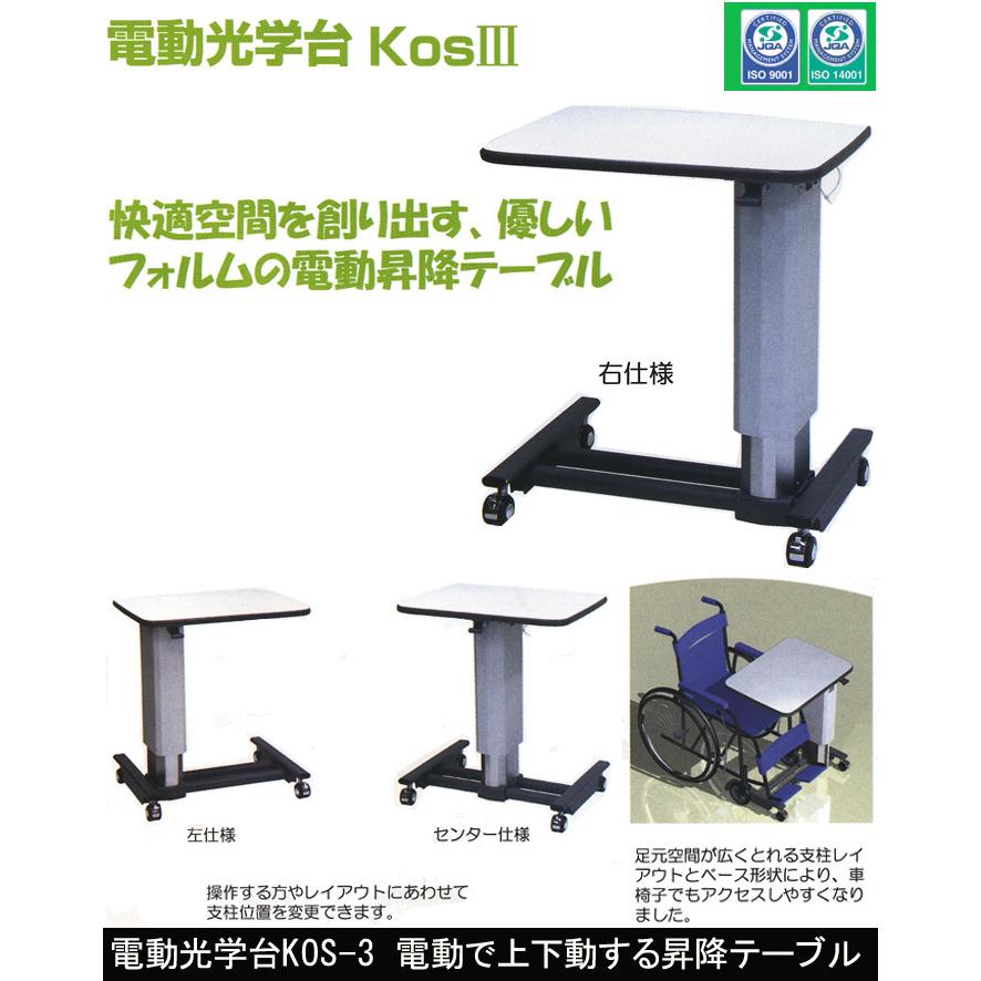 コムラ製作所　電動昇降テーブル　CO-MTk   良品 コムラ製作所 車いす対応昇降テーブル 【福祉発明品ショップ スマイル店】