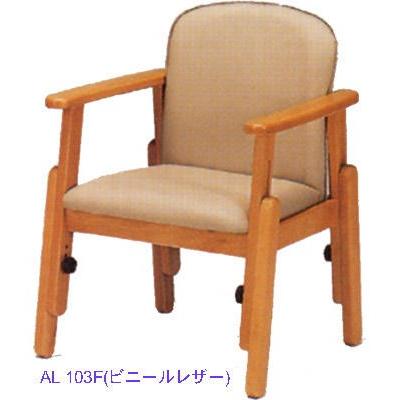 座・コンピス・スタンダード キャスター無 AL 103F ビニールレザー 