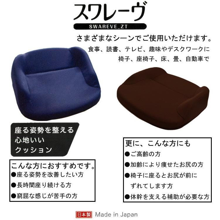 チェアクッション スワレーヴ 坐骨 お尻 ダイニングチェア オフィス