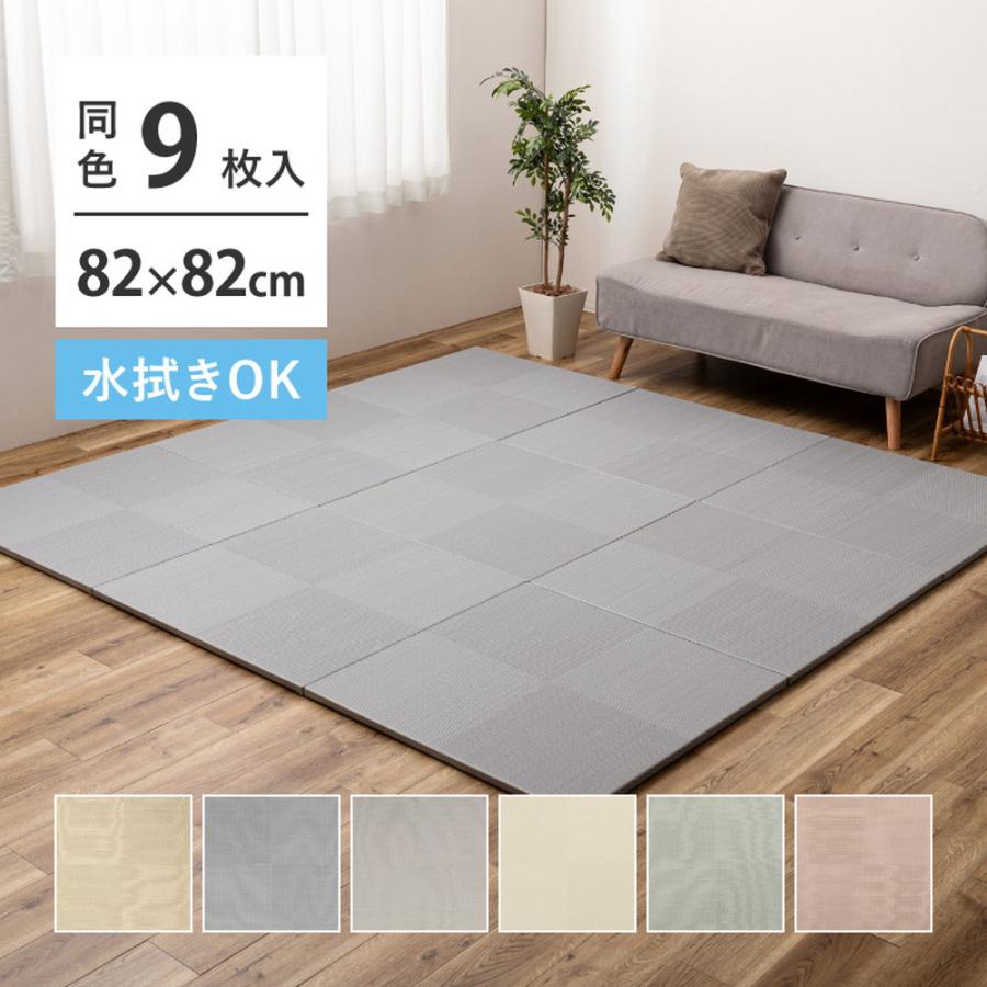 HAGiHARA（萩原） 置き畳 市松模様 同色9枚セット 畳 ユニット畳 PP 82