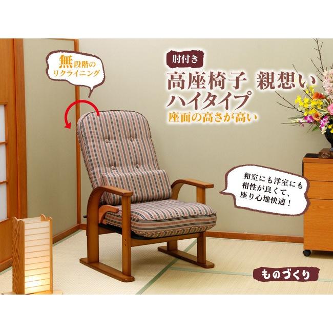 中居木工 肘付高座椅子 無段階リクライニング ハイタイプ NK-2232_9