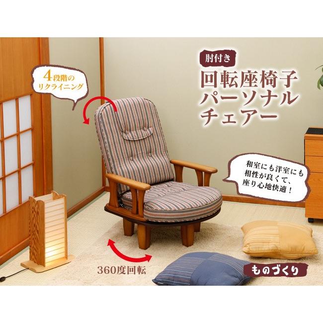 中居木工 パーソナルチェア 4段階リクライニング NK-2240 : 村田家具