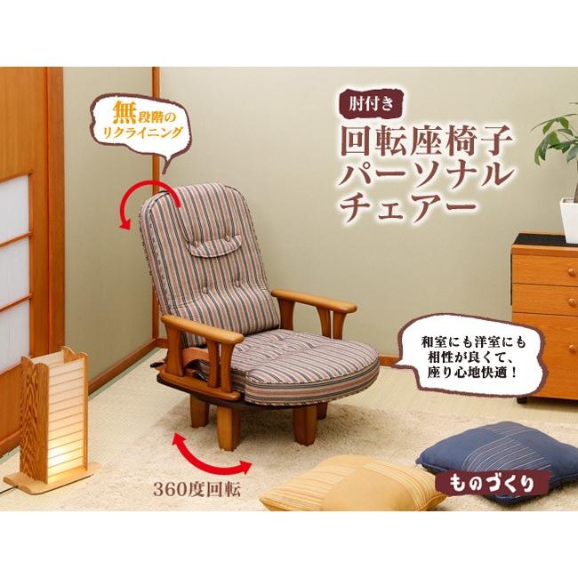 中居木工 パーソナルチェア 無段階リクライニング NK-2242_8