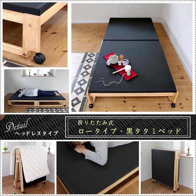 中居木工 優美炭 炭入り折りたたみ畳ベッド ロータイプ シングル