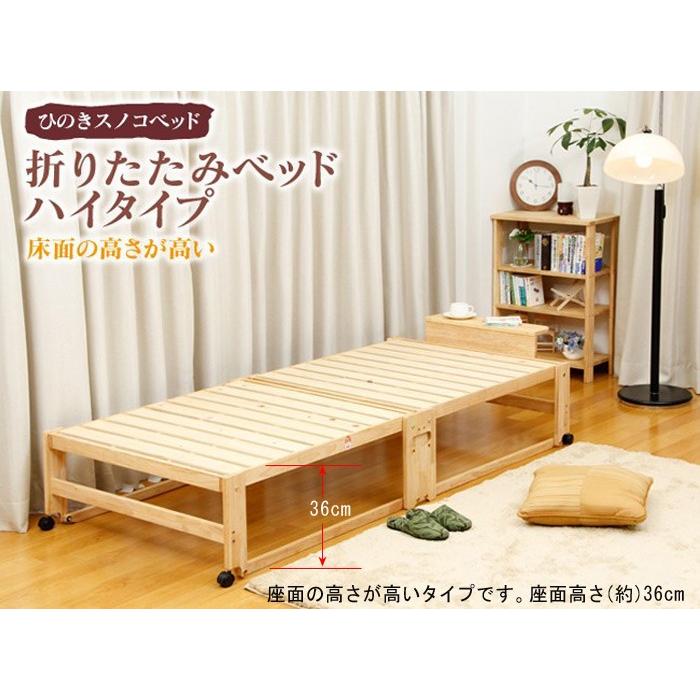 中居木工 折り畳み ひのきスノコベッド ハイタイプ シングル 選べる