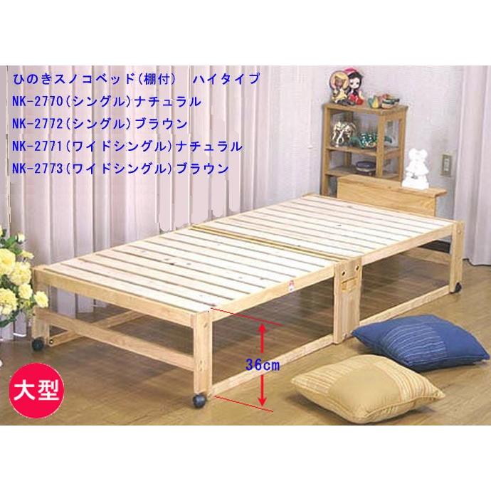 中居木工 折り畳み ひのきスノコベッド ハイタイプ ワイドシングル