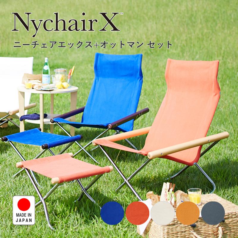 オリジナルニーチェアX オットマンセット販売銀座まるかん 歩き オリジナルニーチェアX オットマンセット販売銀座まるかん 歩き