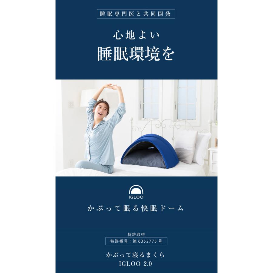 ドリーム かぶって寝るまくら IGLOO 2.0 短時間でも気持ちが良い ドリーム かぶって寝るまくら IGLOO 2.0 短時間でも気持ちが良い