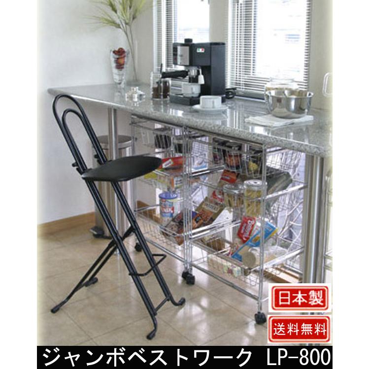 コントラバス椅子 ルネセイコウ LP-800 高さ調整 折りたたみ 椅子 ルネセイコウ ジャンボベストワーク LP-800 折りたたみ ワンタッチ 無