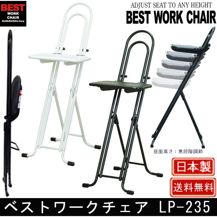ルネセイコウ ベストワークチェア LP-235 折りたたみ パンチング ルネセイコウ ベストワークチェア LP-235 折りたたみ パンチング