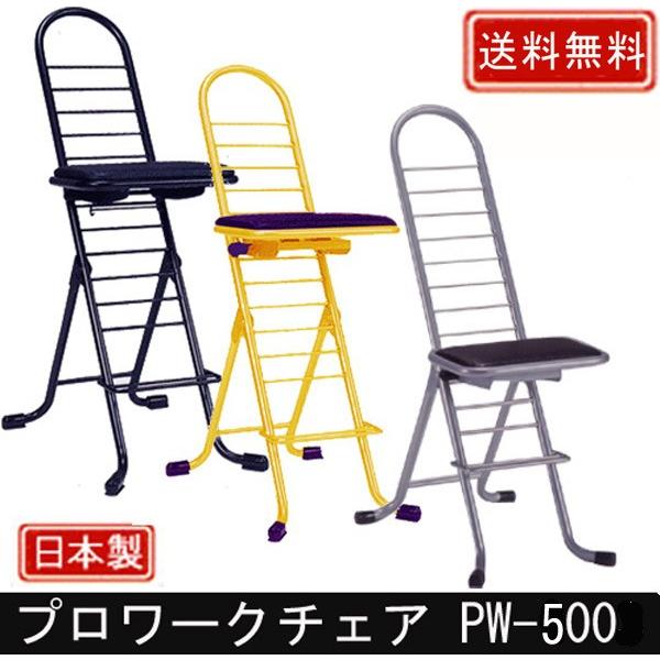プロワークチェア PW-500 作業用チェア 座面高さ調節 天体観測 ルネセイコウ