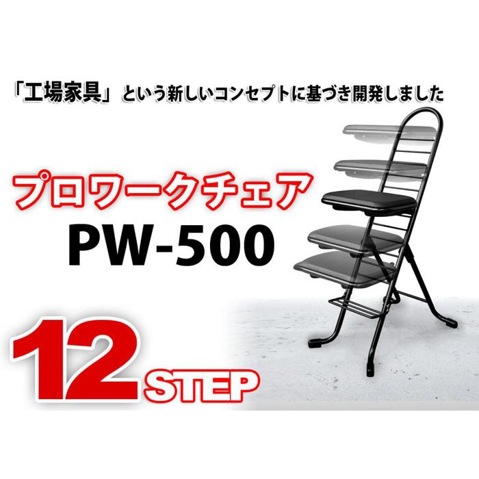 ルネセイコウ プロワークチェア PW-500 作業用チェア 座面高さ調節