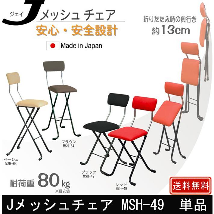 ルネセイコウ - Jメッシュ女性議長 MSH-49 単品 パイプ椅子-オフィスチェア