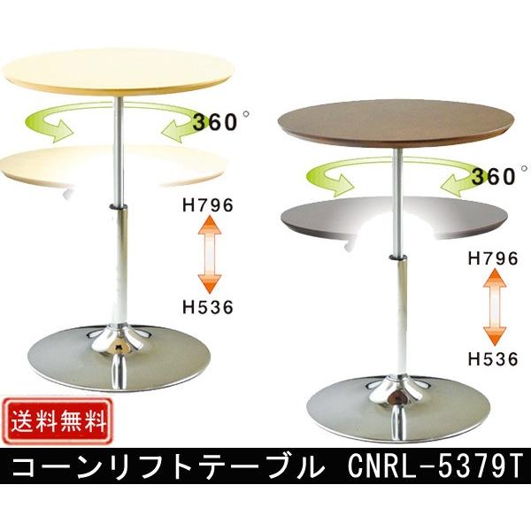 コーンリフトテーブル CNRL-5379T ルネセイコウ 昇降テーブル 上下 昇降式 360度回転