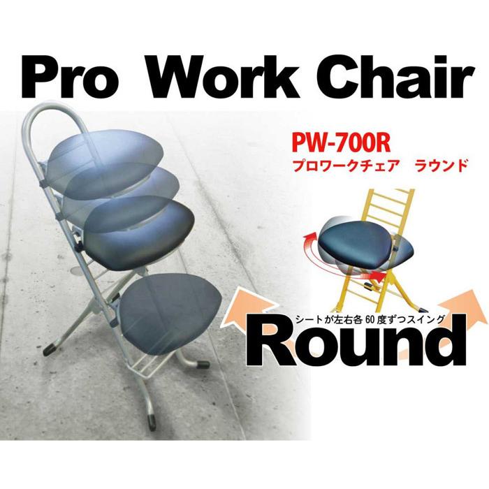 ルネセイコウ プロワークチェア ラウンドタイプ PW-700R : 村田家具