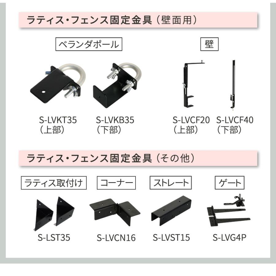 ラティス・フェンス固定金具 15cmブロック用（左端用1個） S-BF4515L｜muratakagu｜10