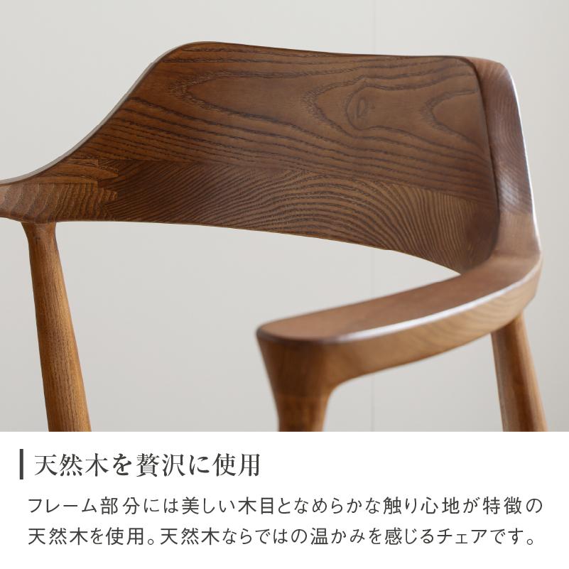 関家具 ダイニングチェア ロジャー ROGER 1脚 北欧 肘付 アームレスト