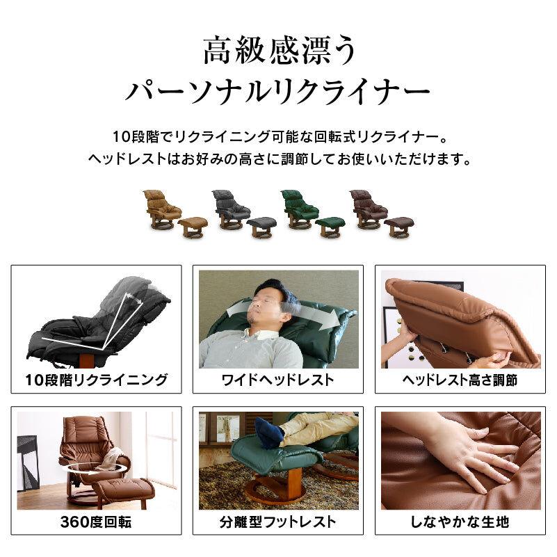 関家具 パーソナルチェア プリメーラ リクライニングチェア オットマン