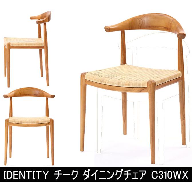 IDENTITY チーク ダイニングチェア セミアームチェア C310WX : 村田 