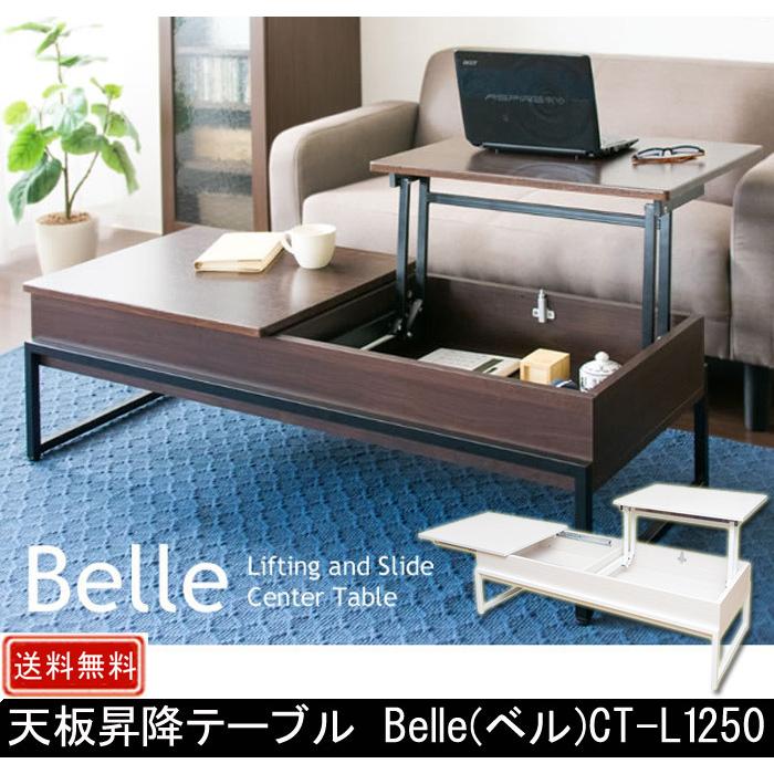 宮武製作所 リフトアップセンターテーブル 天板昇降テーブル Belle 