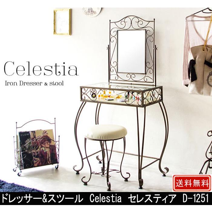 ドレッサー&スツール Celestia セレスティア D-1251｜muratakagu