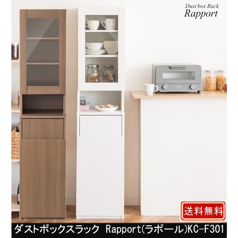 宮武製作所 ダストボックスラック Rapport ラポール KC-F301 : 村田